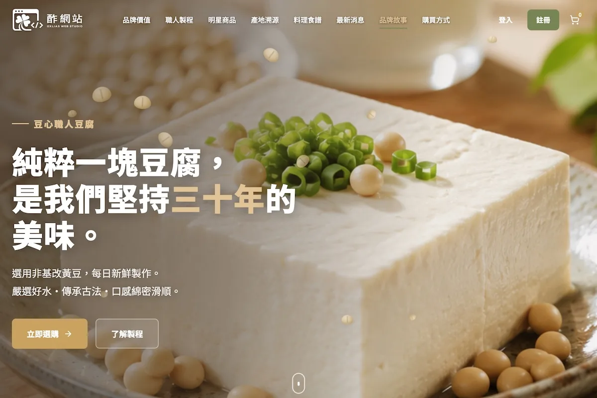 豆腐品牌形象網站封面