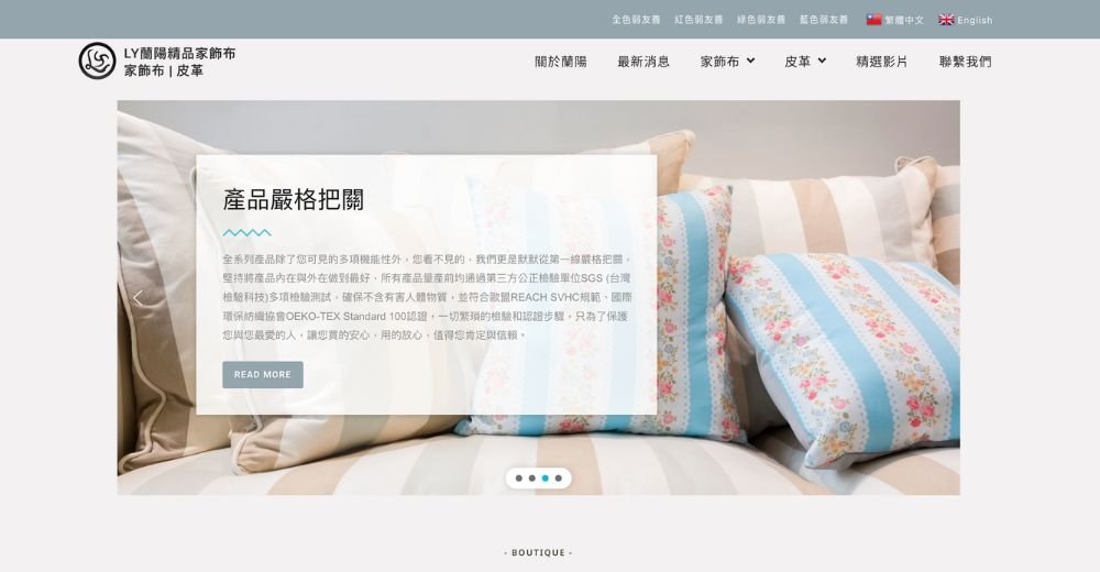 全站專案、功能型網站、家居