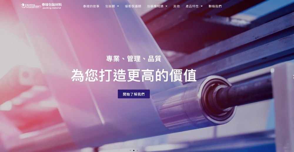 全站專案、功能型網站、包裝、環保