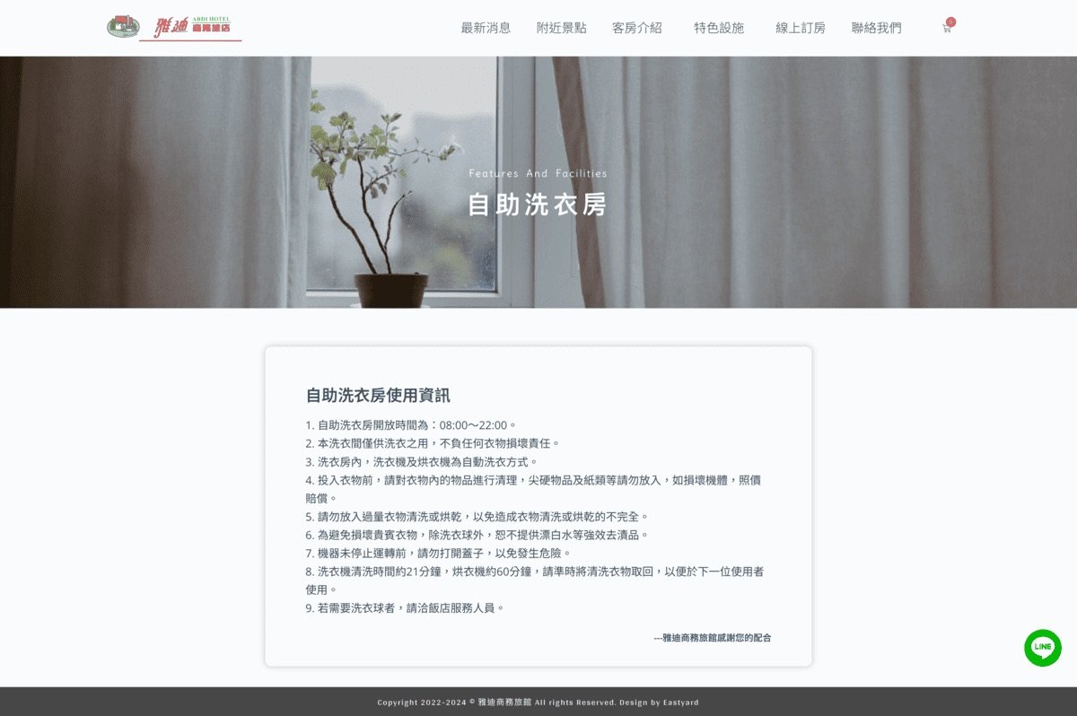 作品集 screencapture ardi tw laundry room 2025 08 05 22 31 36