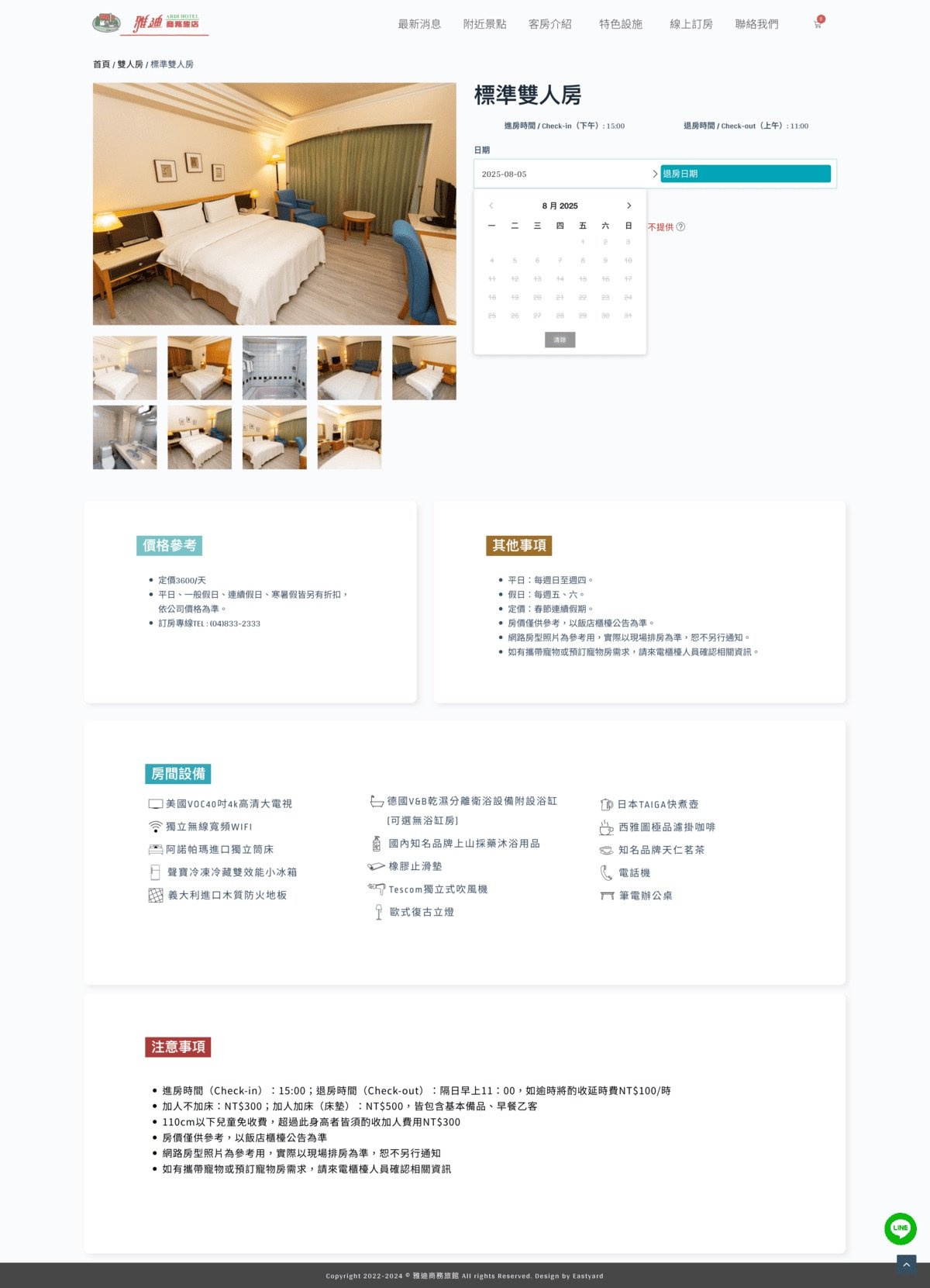 作品集 screencapture ardi tw product classic double room 2025 08 05 22 30 43
