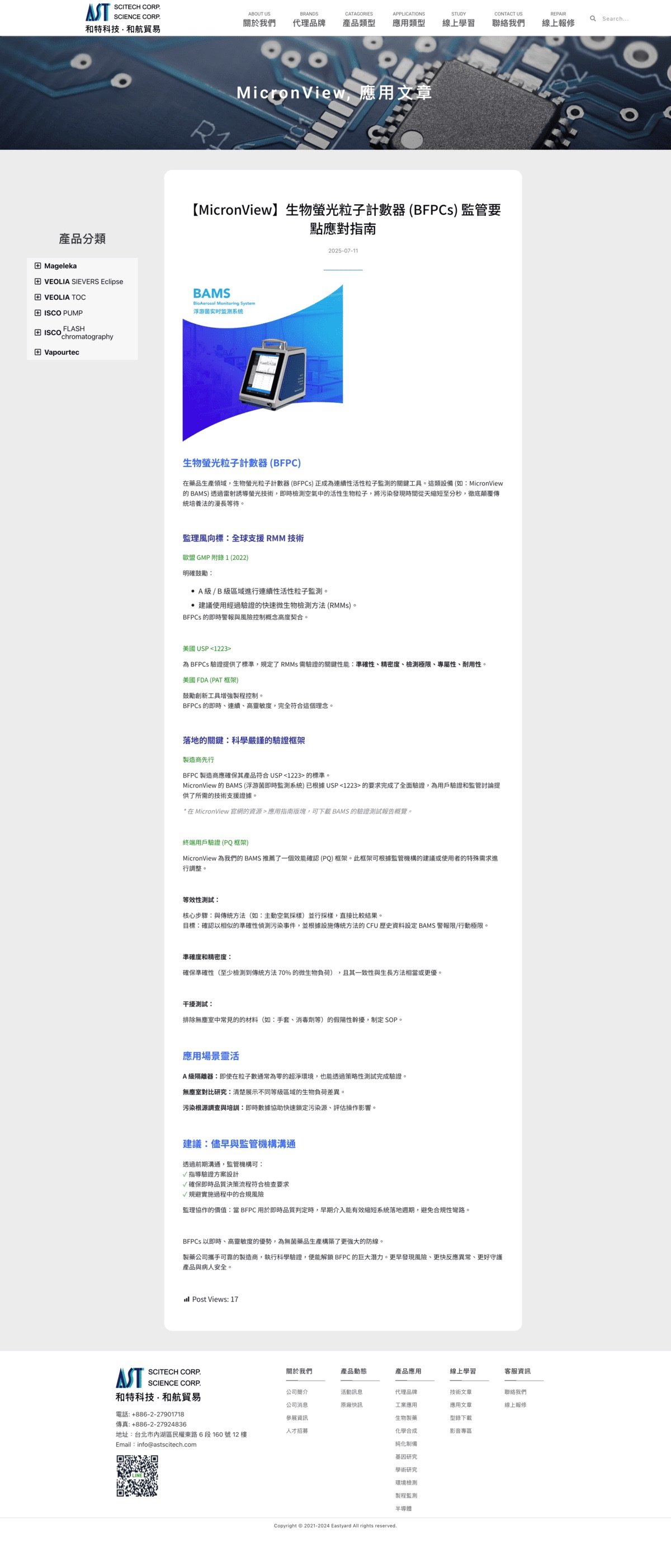 作品集 screencapture astscitech online learning application article micronview bfpcs 2025 08 05 22 37 43