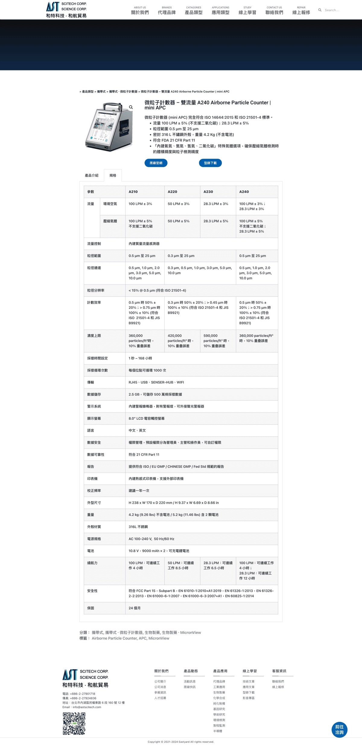 作品集 screencapture astscitech product a240 apc airborne particle counter 2025 08 05 22 37 02