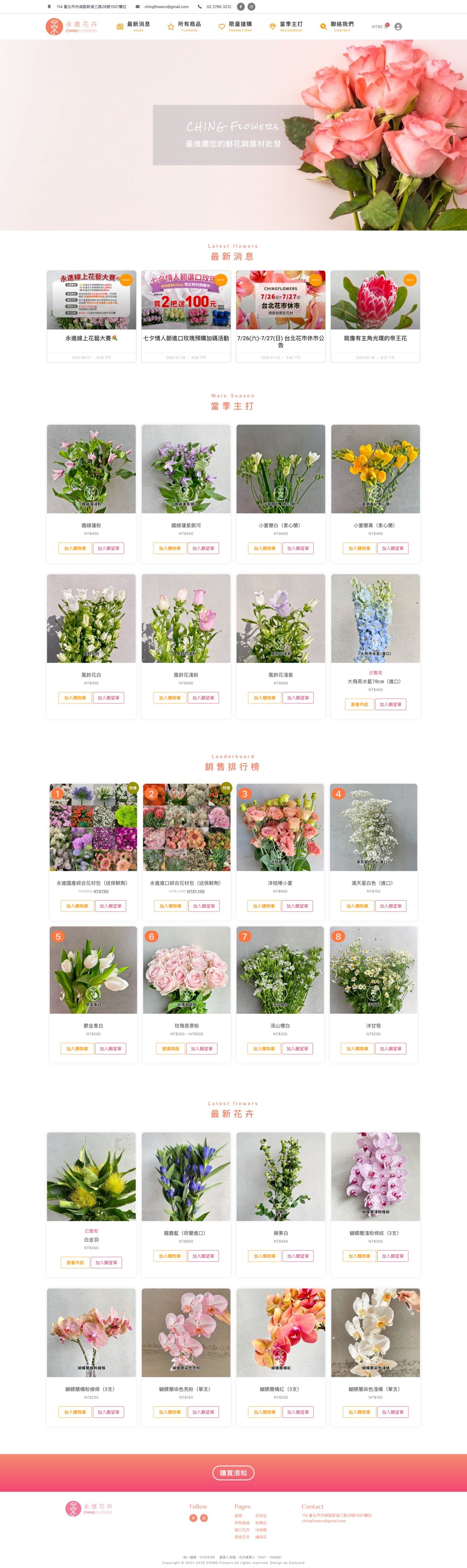 作品集 screencapture chingflowers tw 2025 08 05 22 51 11