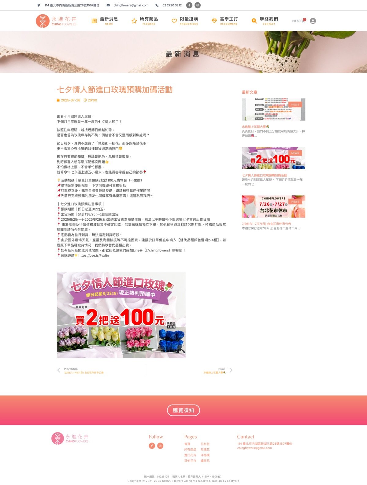 作品集 screencapture chingflowers tw 2025 08 05 22 51 48