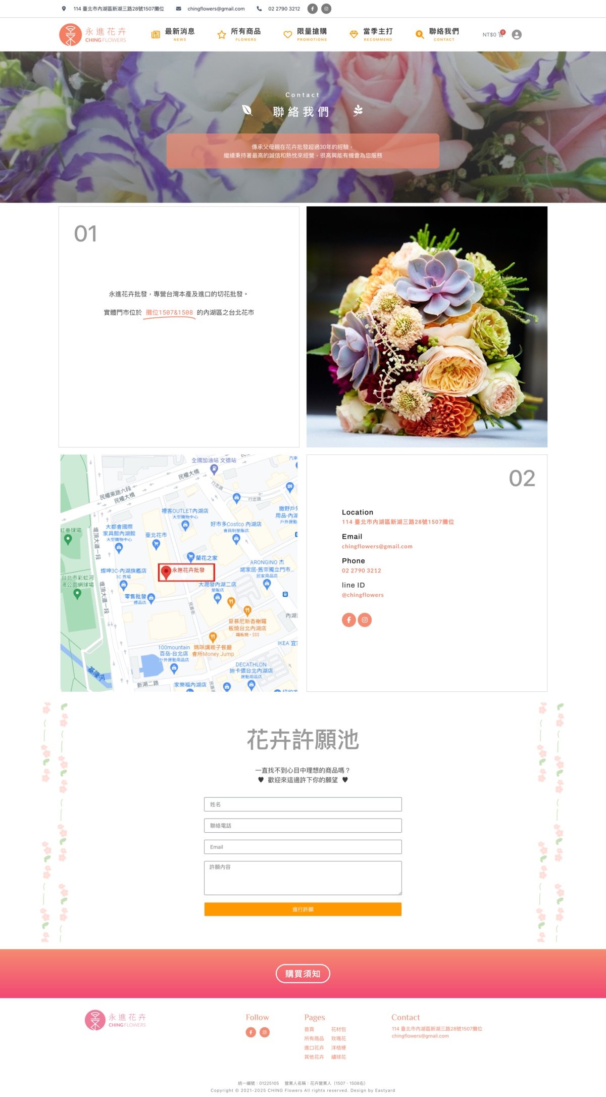 作品集 screencapture chingflowers tw contact 2025 08 05 22 52 45