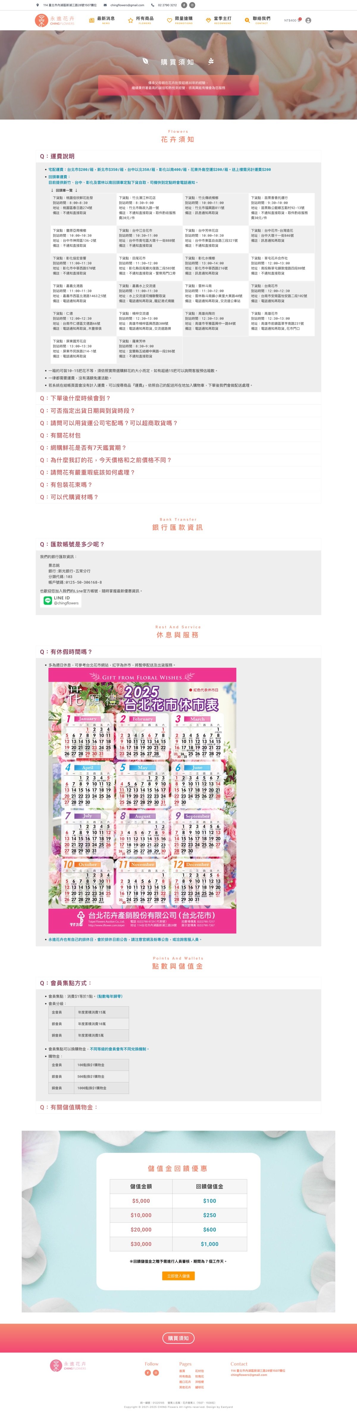 作品集 screencapture chingflowers tw policy 2025 08 05 22 54 10