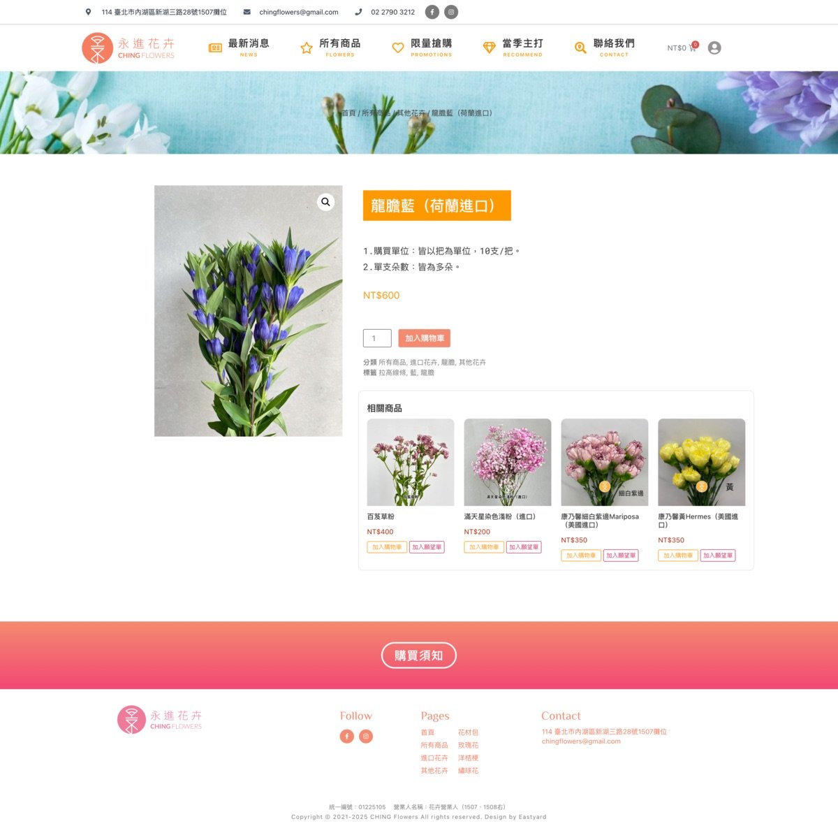 作品集 screencapture chingflowers tw product 2025 08 05 22 52 17