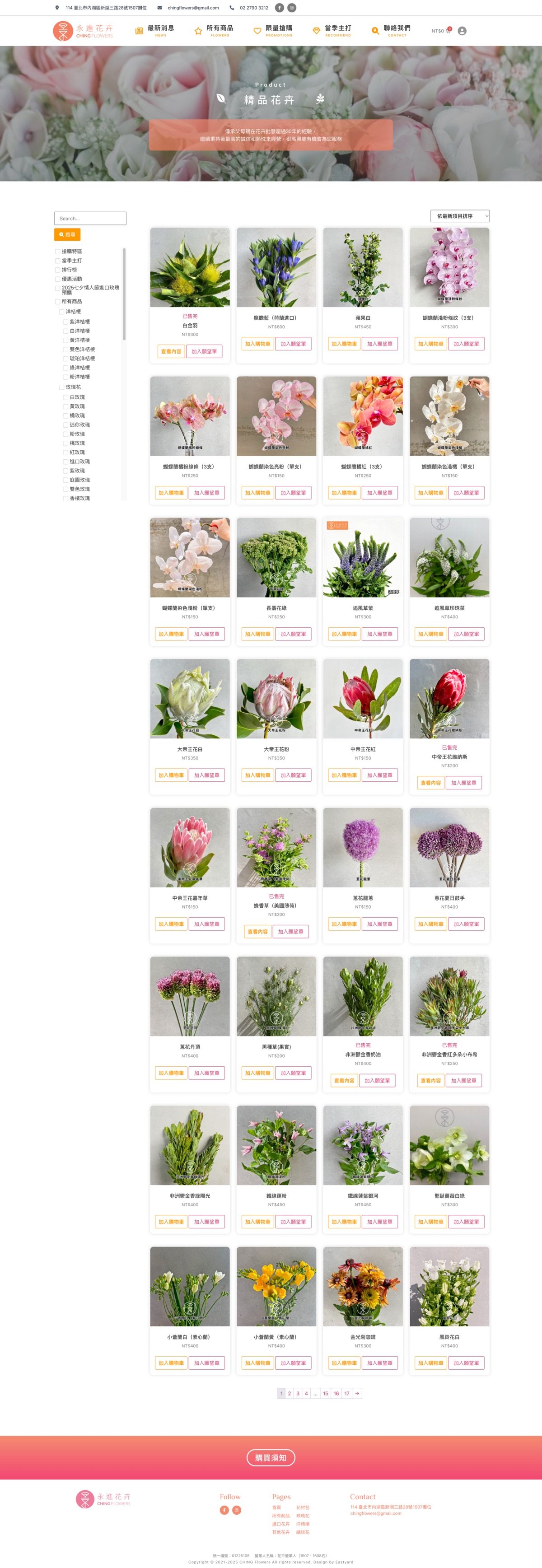 作品集 screencapture chingflowers tw shop 2025 08 05 22 52 00