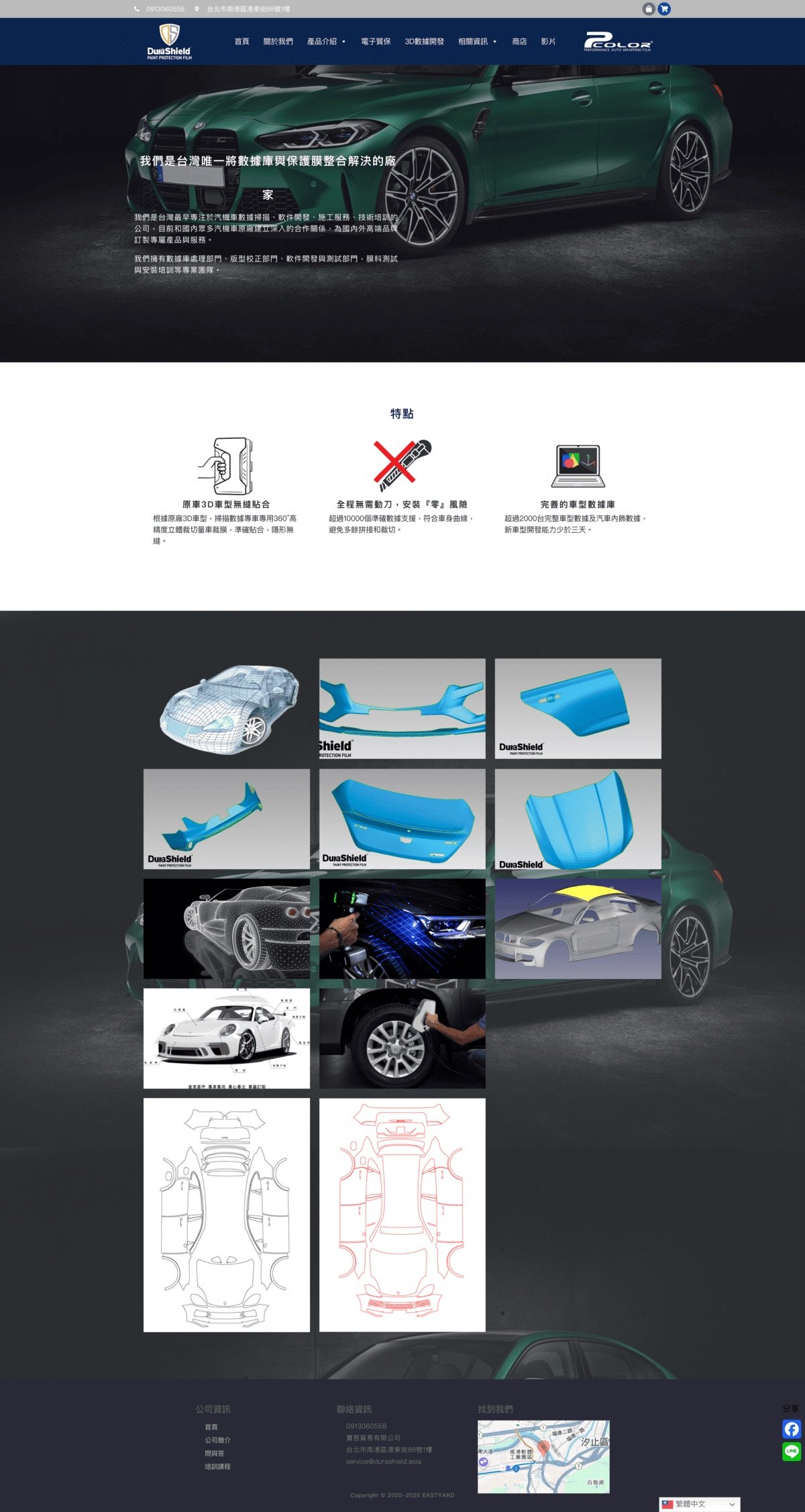 作品集 screencapture durashield asia 3ddata 2025 08 05 23 06 36