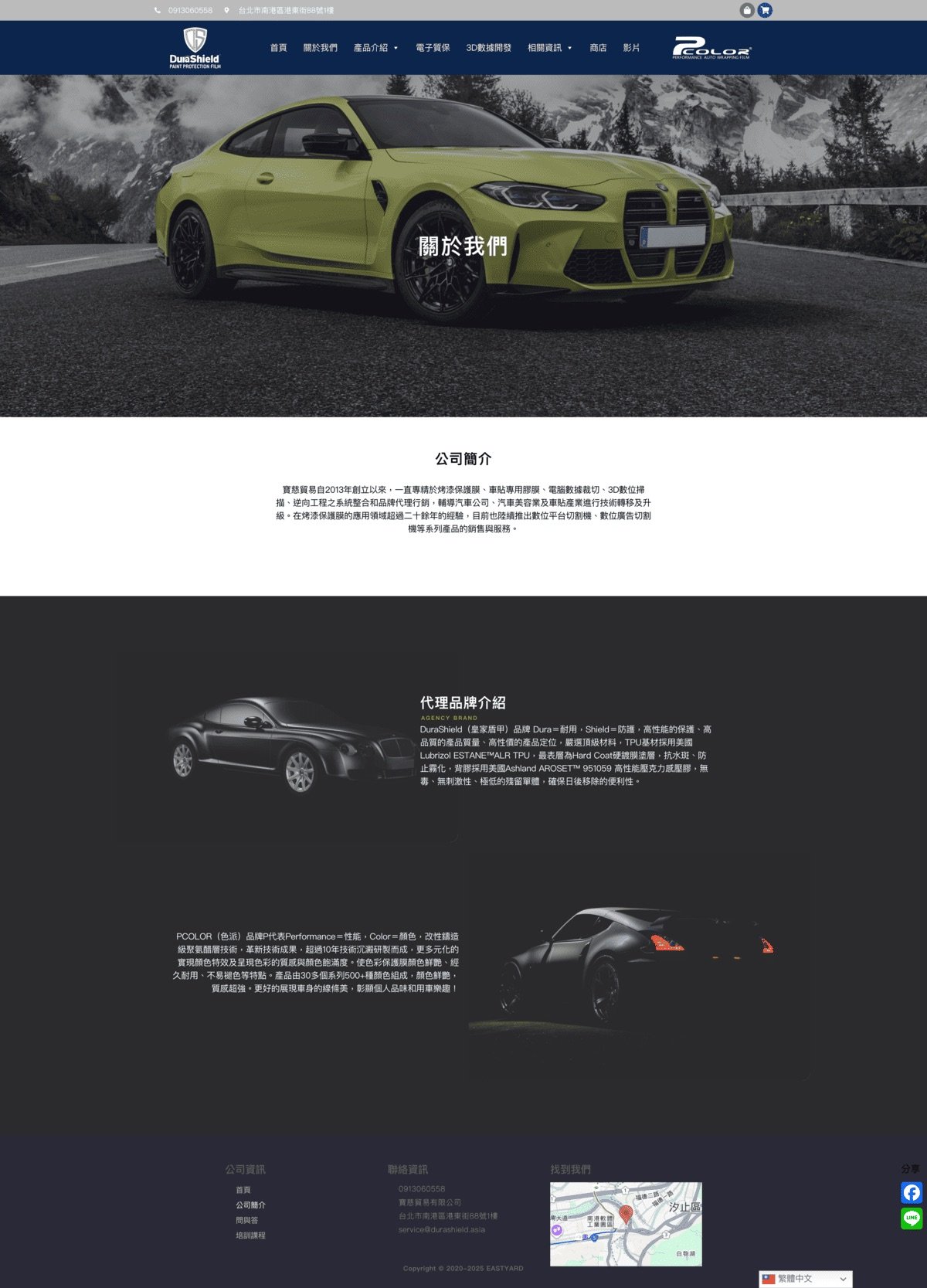 作品集 screencapture durashield asia company 2025 08 05 23 05 36