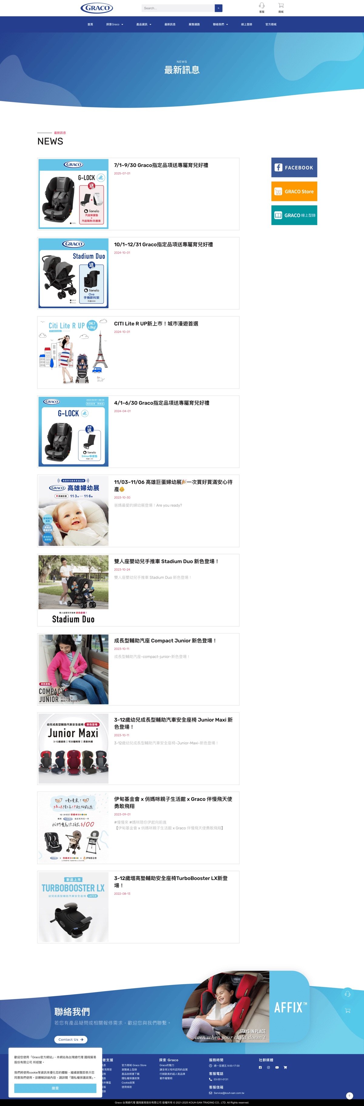 作品集 screencapture gracobaby tw news 2025 08 05 22 45 26