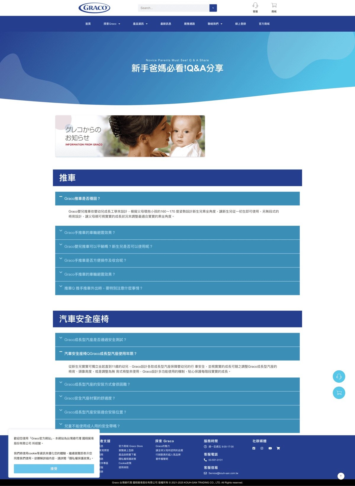 作品集 screencapture gracobaby tw qanda 2025 08 05 22 46 38