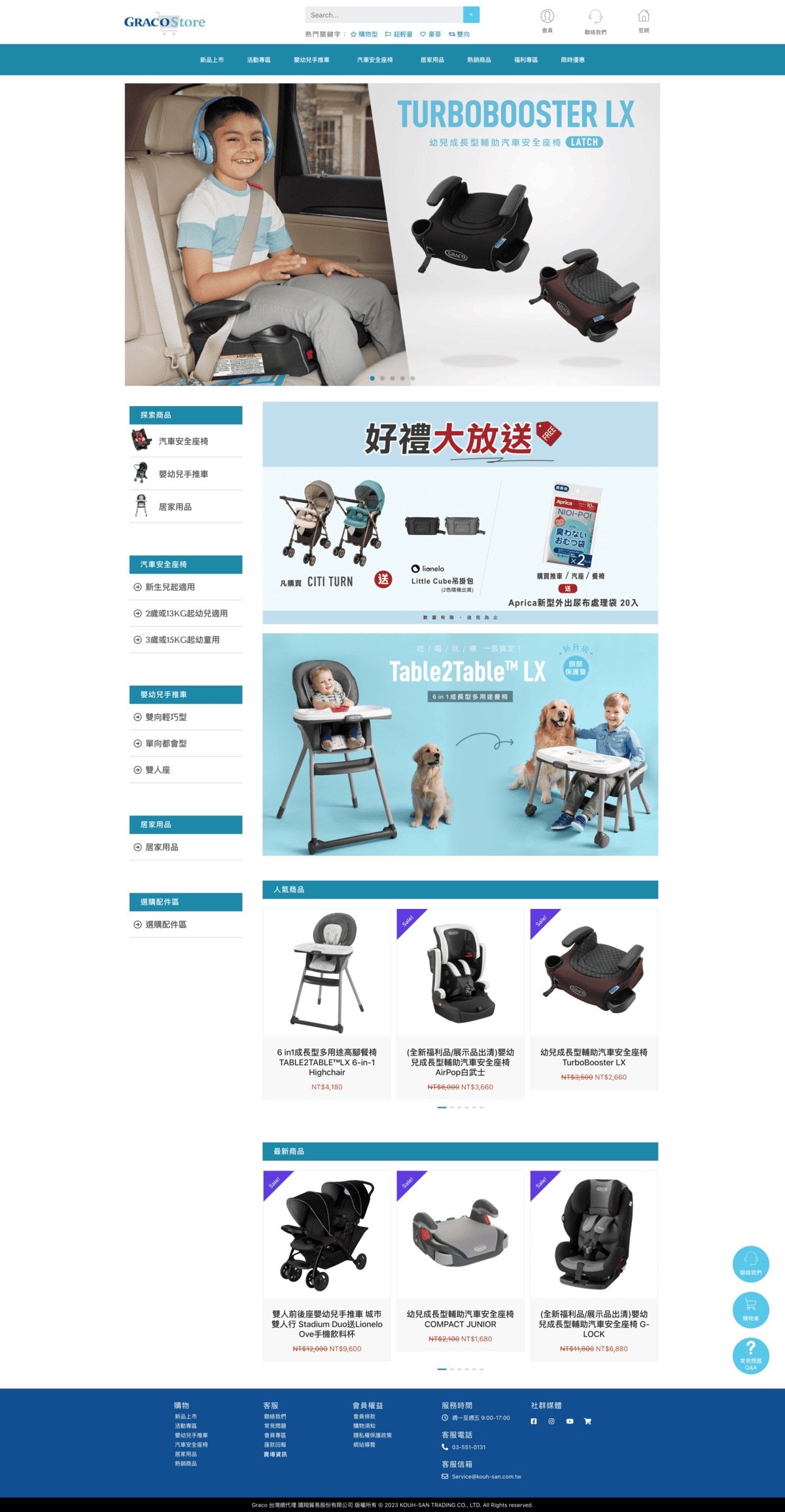 作品集 screencapture gracobaby tw shop 2025 08 05 22 47 29