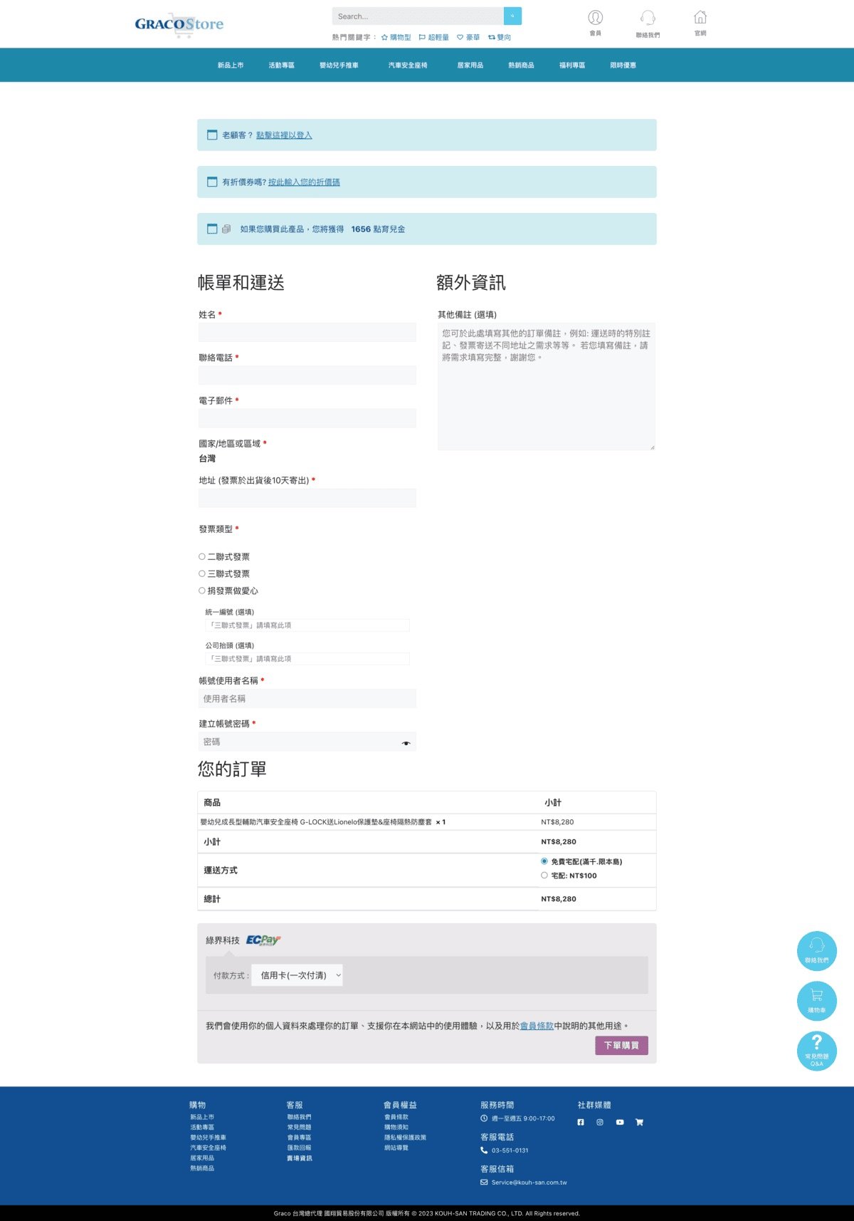 作品集 screencapture gracobaby tw shop checkout 2025 08 05 22 50 32