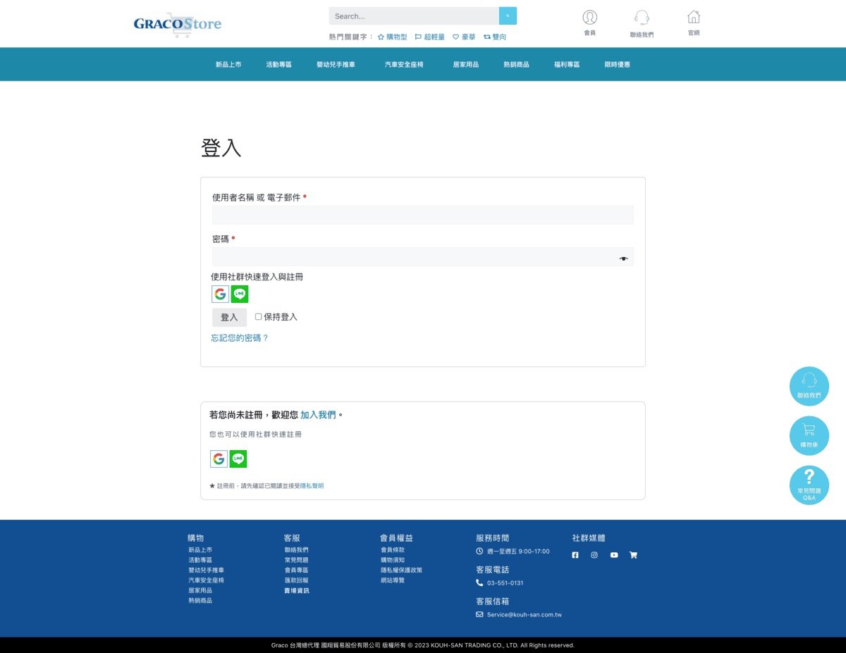 作品集 screencapture gracobaby tw shop my account 2025 08 05 22 49 03