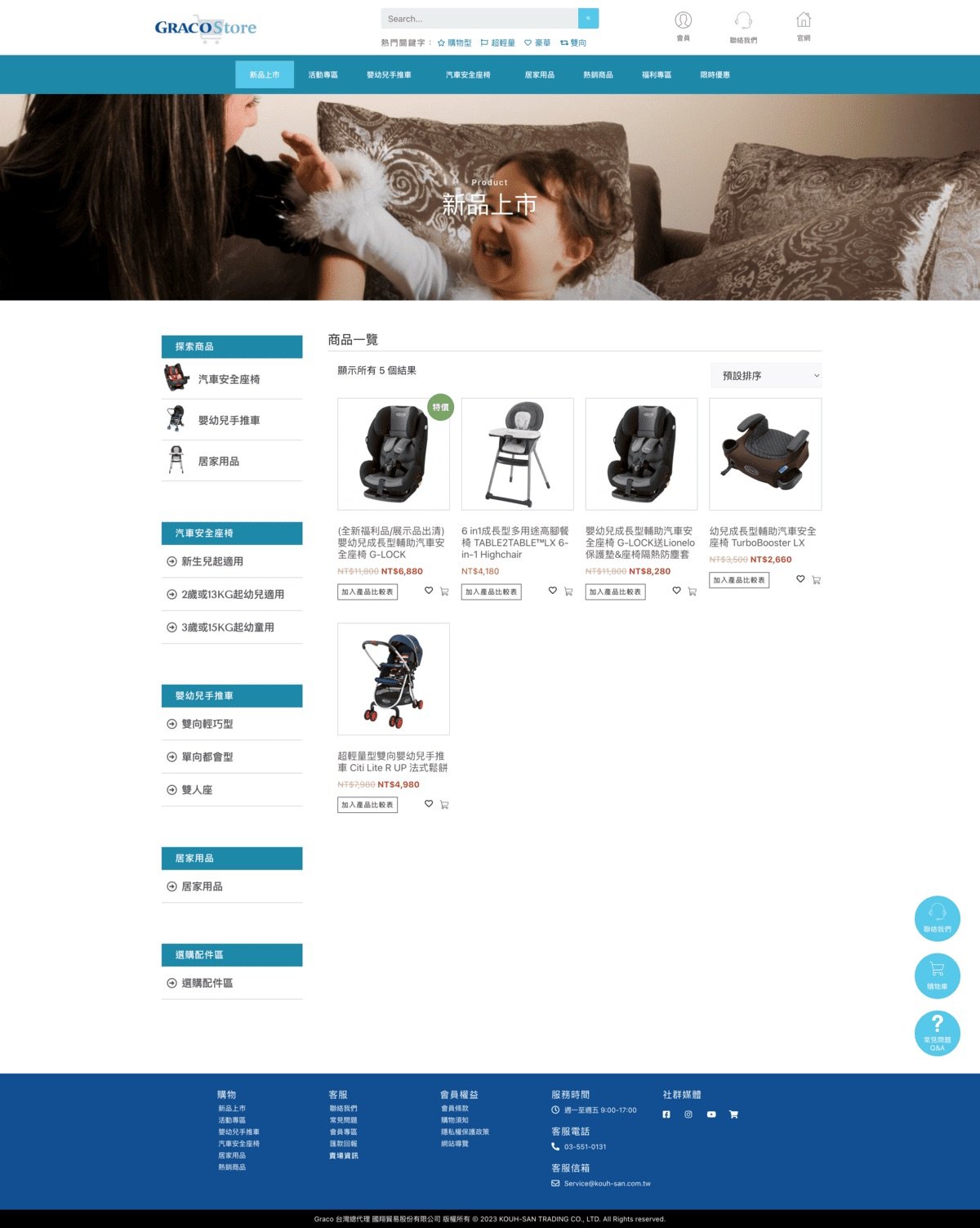 作品集 screencapture gracobaby tw shop product category new 2025 08 05 22 47 53