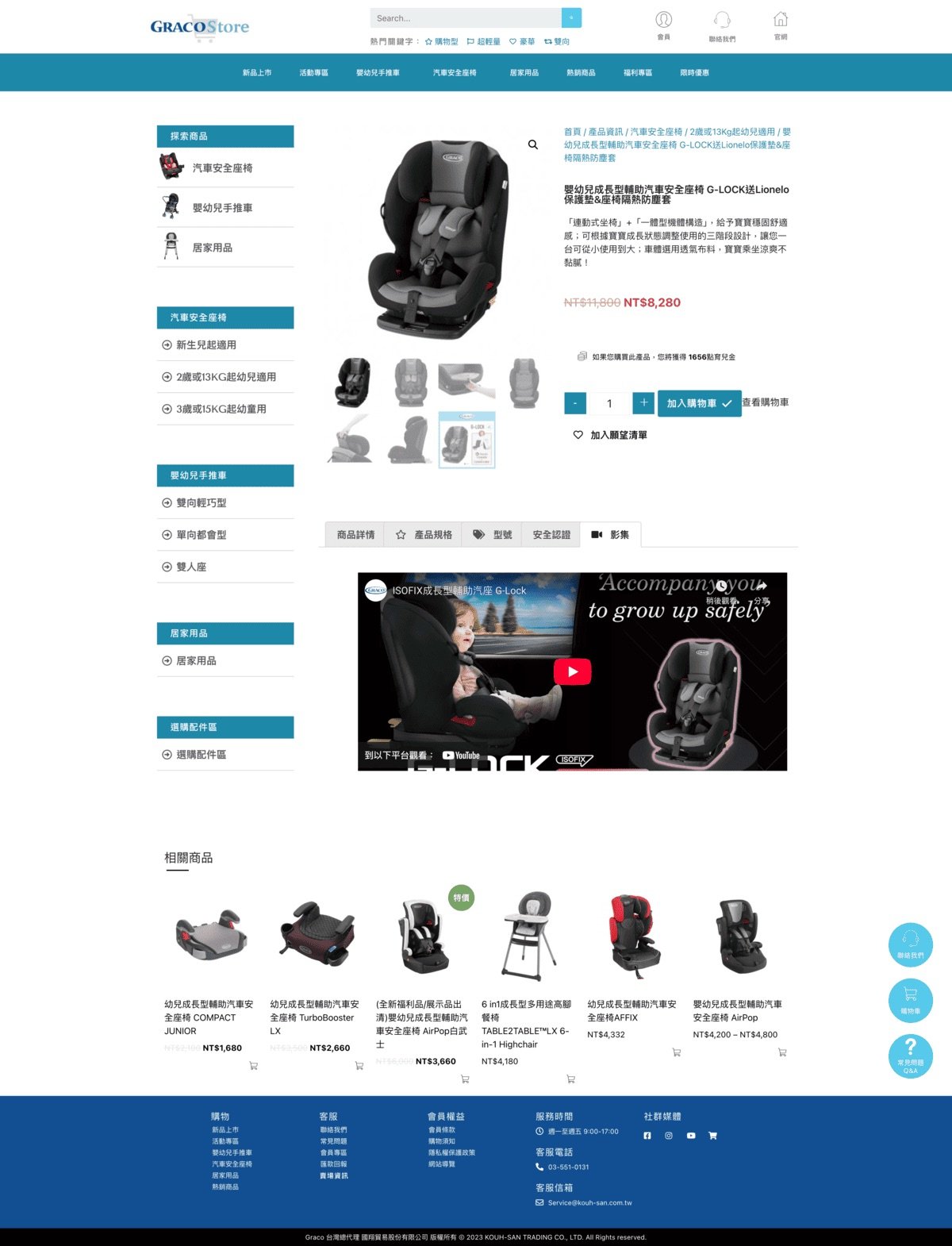 作品集 screencapture gracobaby tw shop shop car seats car 2age13kg g lock 2025 08 05 22 50 02